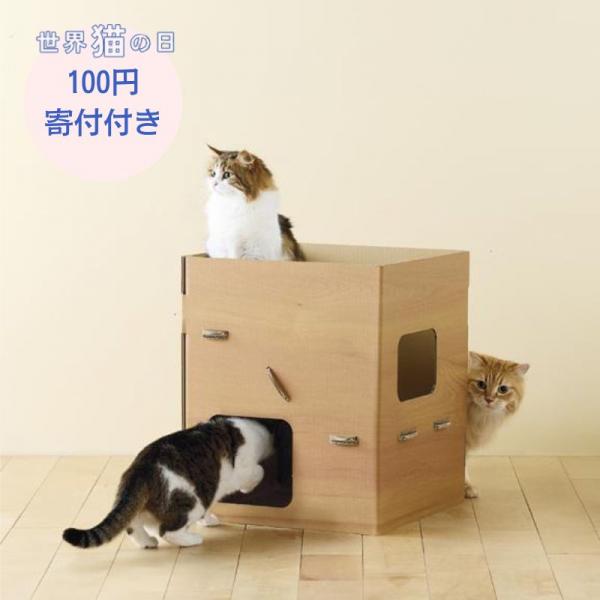 【募金付き】普通のダンボールより楽しいダンボールの小屋 