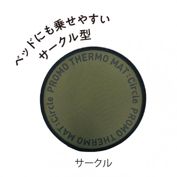 プロモサーモマット 