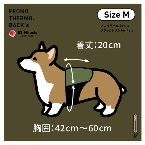 プロモサーモバックス Ｍサイズ