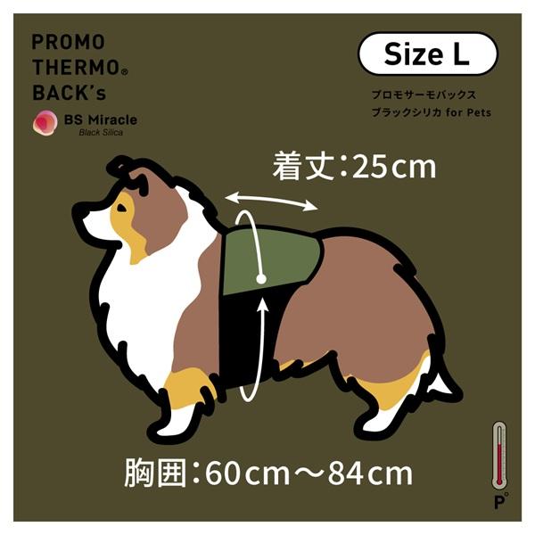 プロモサーモバックス Ｌサイズ