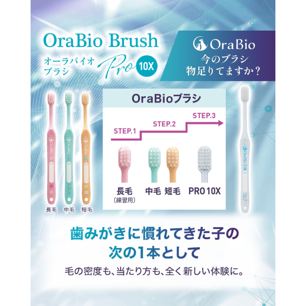 オーラバイオブラシ PRO １０X 