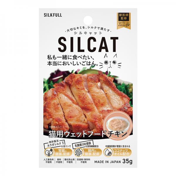 シルキャット ウェットフード チキン