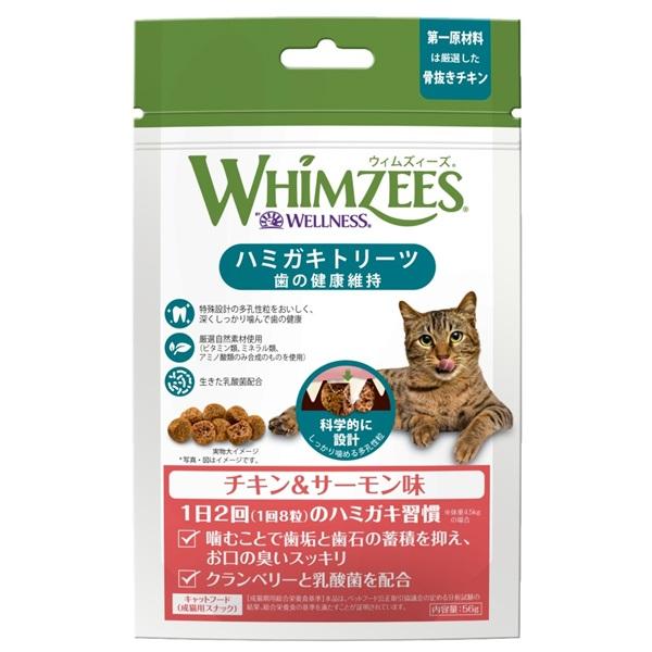 ウィムズィーズ 猫用 チキン＆サーモン（変更後）