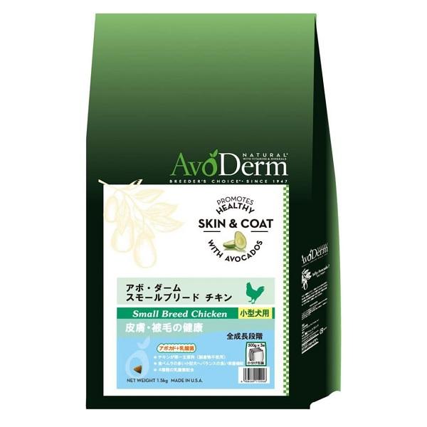 アボ・ダーム　スモールブリード　チキン 1.5ｋｇ（0.5ｋｇ×３袋）
