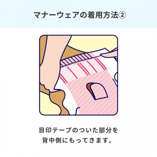マナーウェア長時間快適オムツ女の子用（SSS,SS,S,M,Lサイズ）（ユニ・チャーム） 