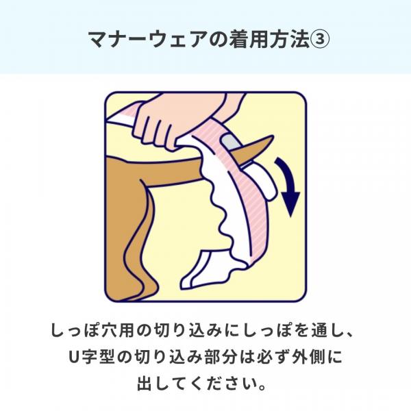 マナーウェア長時間快適オムツ女の子用（SSS,SS,S,M,Lサイズ）（ユニ・チャーム） 