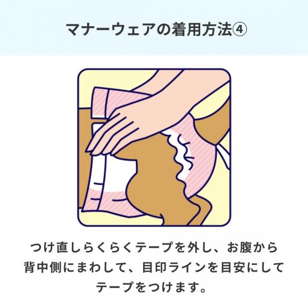 マナーウェア長時間快適オムツ女の子用（SSS,SS,S,M,Lサイズ）（ユニ・チャーム） 