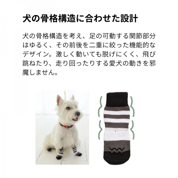 犬の靴下 スキッター 
