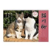 猫川柳カレンダー２０２３