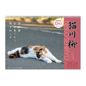 2024年版】可愛すぎる猫カレンダーを集めました！┃犬・猫の総合情報