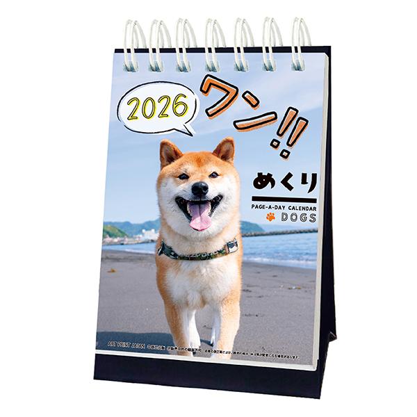 ワン！！めくり（日めくり）２０２６ 表紙