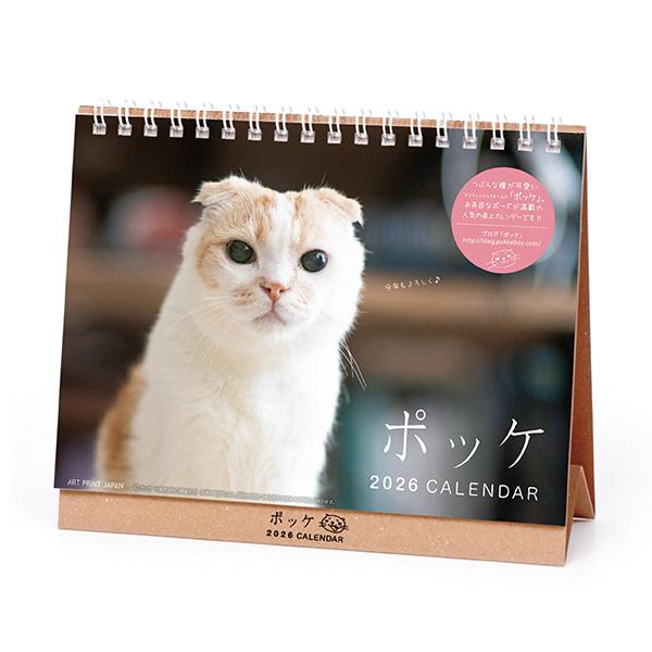ポッケカレンダー２０２６ 卓上・表紙