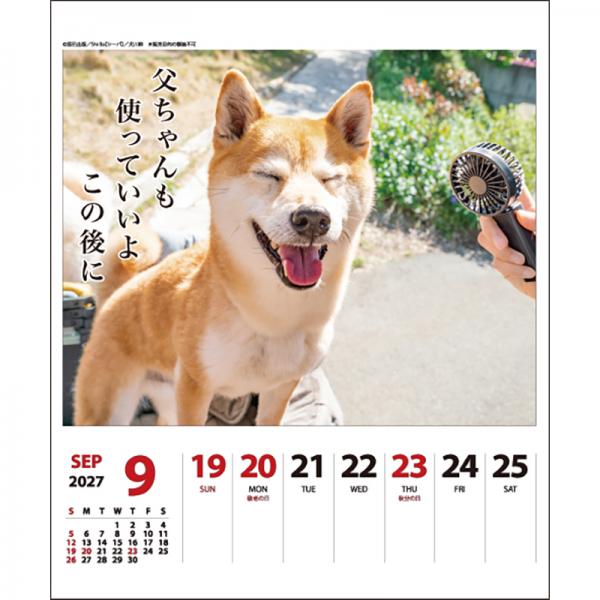 犬川柳カレンダー（週めくり）２０２７ 柴犬／中面