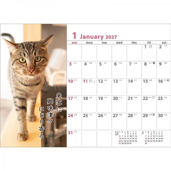 猫川柳カレンダー２０２７ 卓上／中面