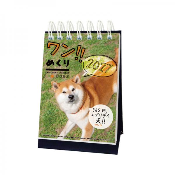ワンめくり！！（日めくり）２０２７ 表紙