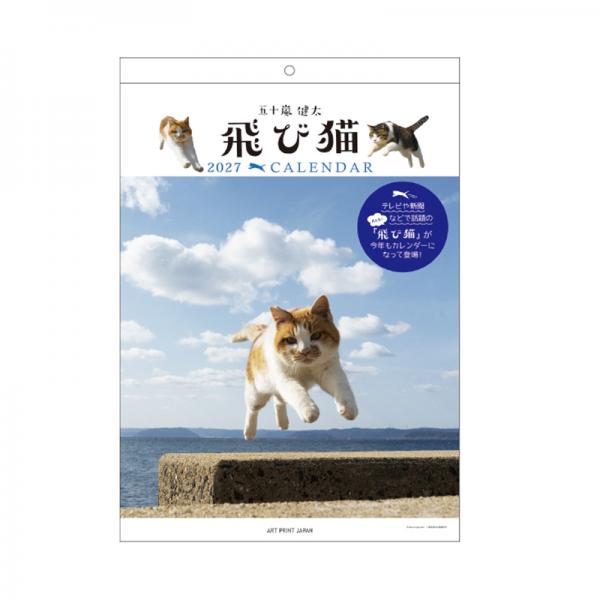 飛び猫カレンダー　２０２７ 表紙