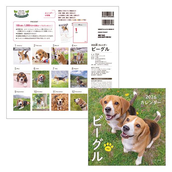 ＤＯＧカレンダー２０２６ ビーグル