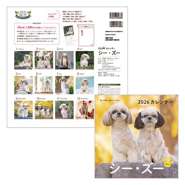 ＤＯＧカレンダー２０２６ シーズー