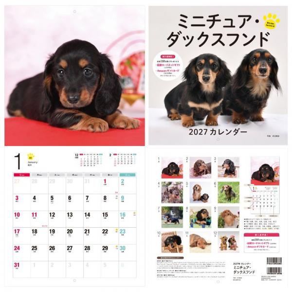 ＤＯＧカレンダー２０２７ Mダックス