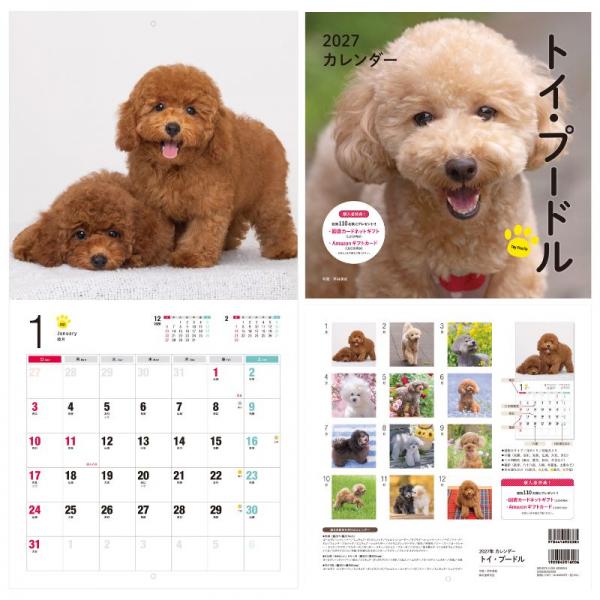 ＤＯＧカレンダー２０２７ トイプードル