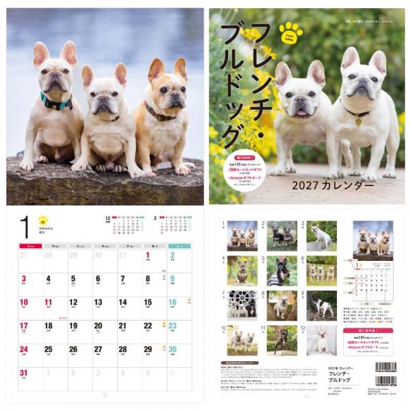 ＤＯＧカレンダー２０２７ フレンチブル