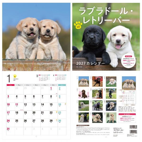 ＤＯＧカレンダー２０２７ ラブラドール
