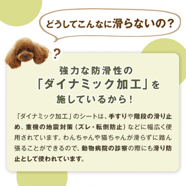 踏んばれない子のための滑らないシート（老犬用滑り止め） 