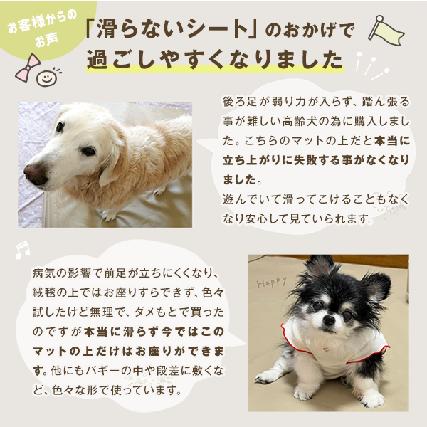 踏んばれない子のための滑らないシート（老犬用滑り止め） 