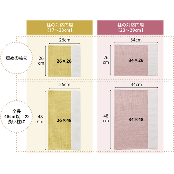 くるっと巻くだけ爪とぎカバー　キャットタワー用 サイズ一覧
