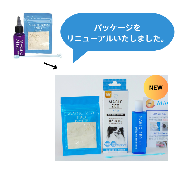 マジックゼオ（ペット用歯みがき） 【プロ】2025/7/9～順次パッケージ変更となります。