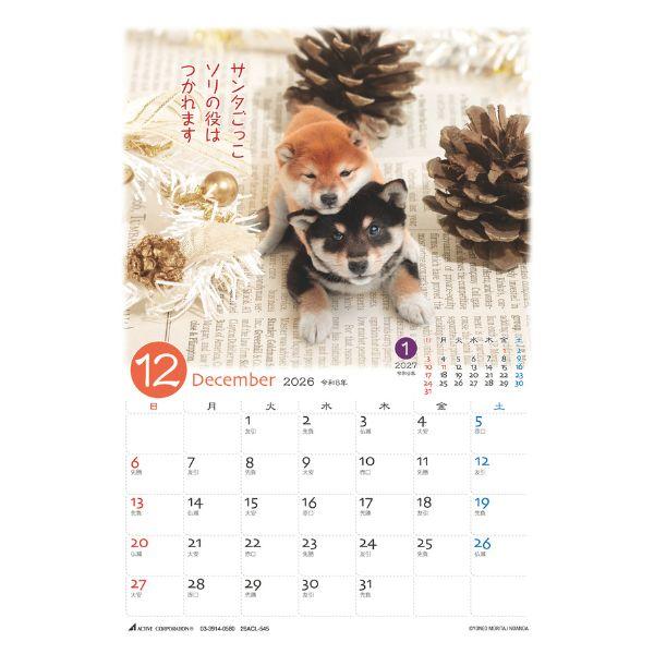 ぷちしば卓上カレンダー２０２６　月めくり 