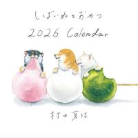 村田夏佳しばいぬとおやつカレンダー２０２６　壁掛け