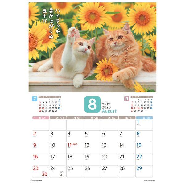 だってネコだもの。カレンダー２０２６　月めくり壁掛け 