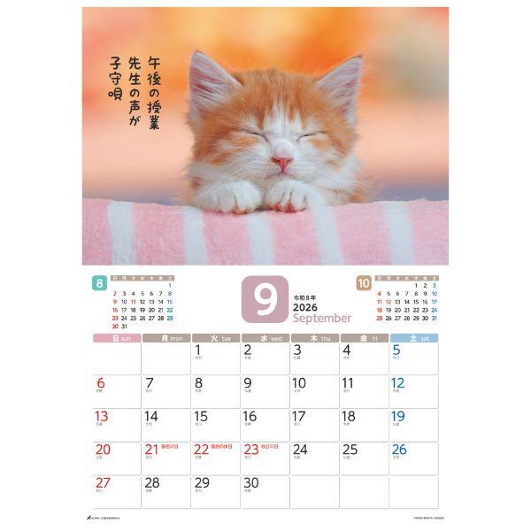 だってネコだもの。カレンダー２０２６　月めくり壁掛け 