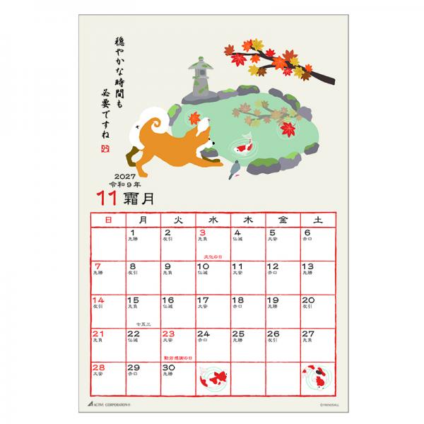 柴田さんカレンダー２０２７　壁掛け 中面･11月