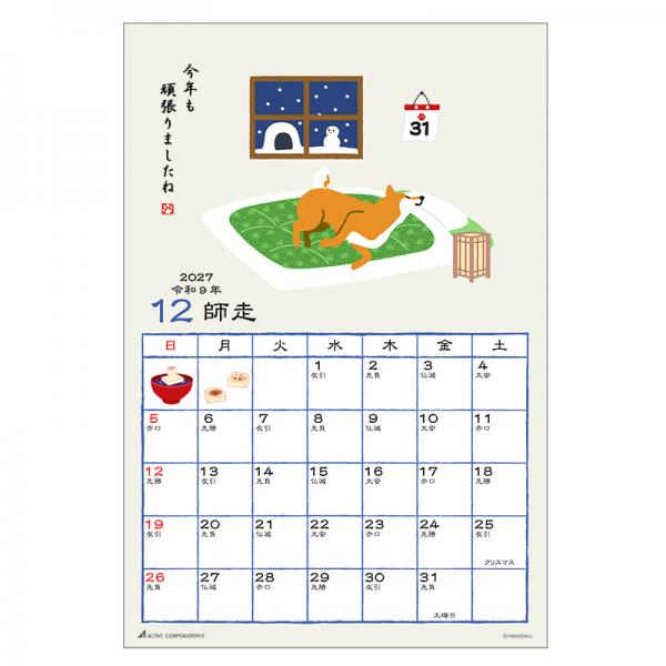 柴田さんカレンダー２０２７　壁掛け 中面･12月