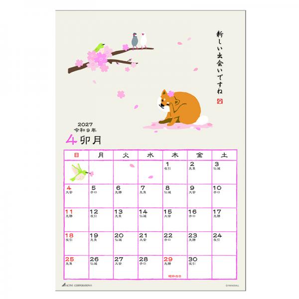 柴田さんカレンダー２０２７　壁掛け 中面･4月