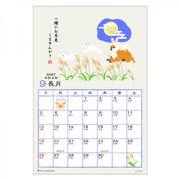 柴田さんカレンダー２０２７　壁掛け 中面･9月