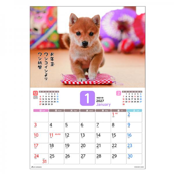 だってシバだもの。カレンダー２０２７　月めくり壁掛け 中面･1月