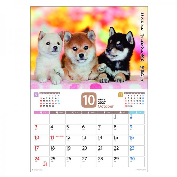 だってシバだもの。カレンダー２０２７　月めくり壁掛け 中面･10月