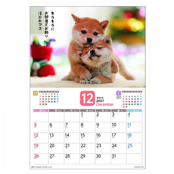 だってシバだもの。カレンダー２０２７　月めくり壁掛け 中面･12月