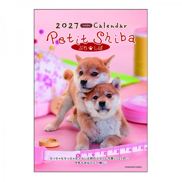 ぷちしば卓上カレンダー２０２７　月めくり 表紙