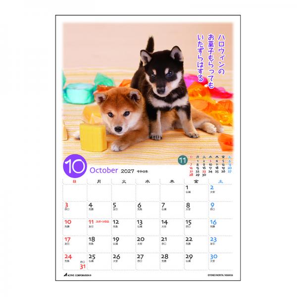 ぷちしば卓上カレンダー２０２７　月めくり 中面･10月