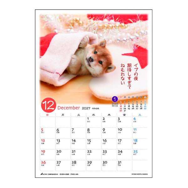 ぷちしば卓上カレンダー２０２７　月めくり 中面･12月