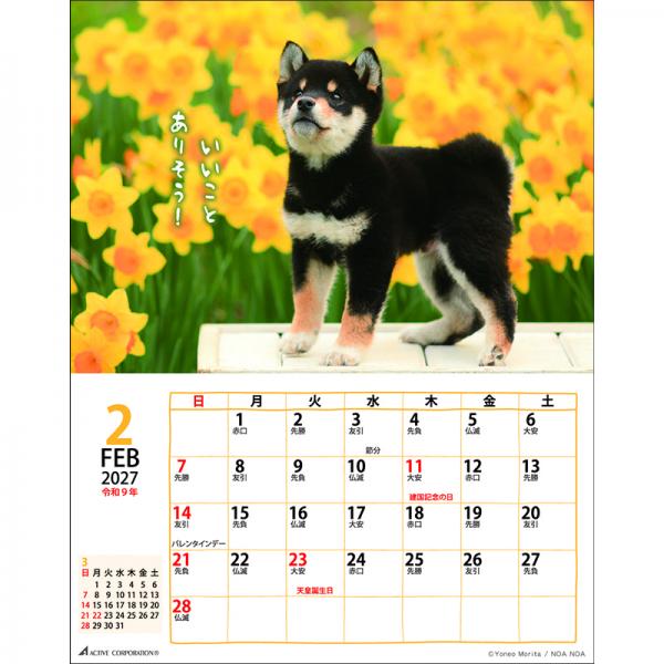 ＤＯＧマンスリー２０２７　壁掛けカレンダー 中面･2月