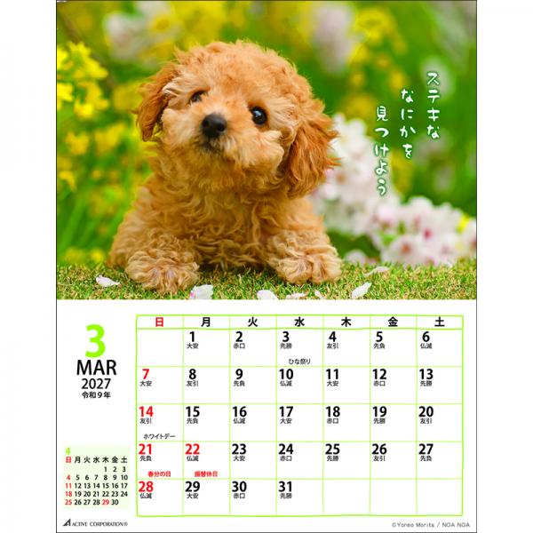 ＤＯＧマンスリー２０２７　壁掛けカレンダー 中面･3月