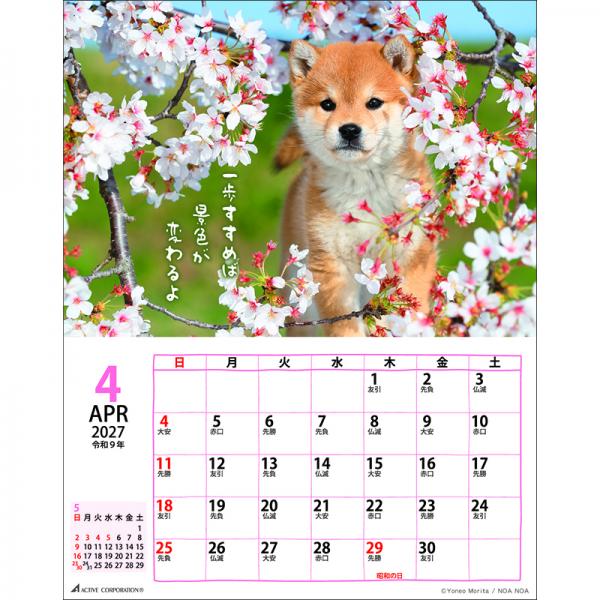 ＤＯＧマンスリー２０２７　壁掛けカレンダー 中面･4月