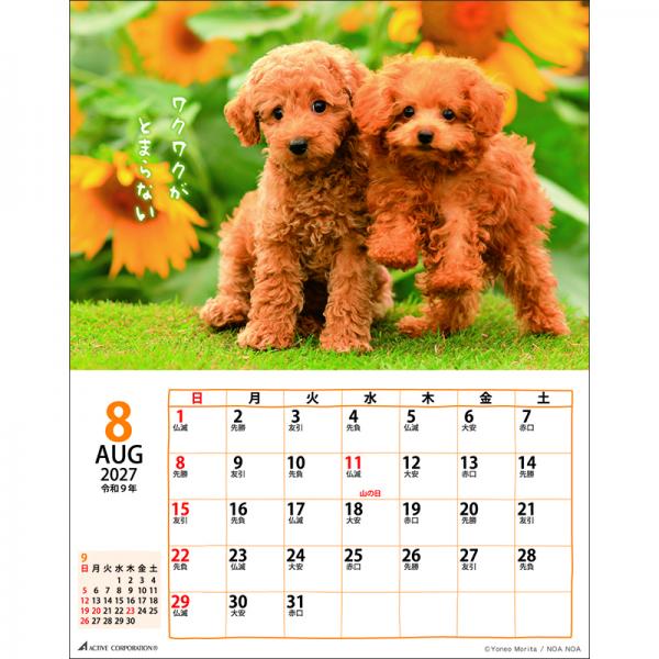ＤＯＧマンスリー２０２７　壁掛けカレンダー 中面･8月