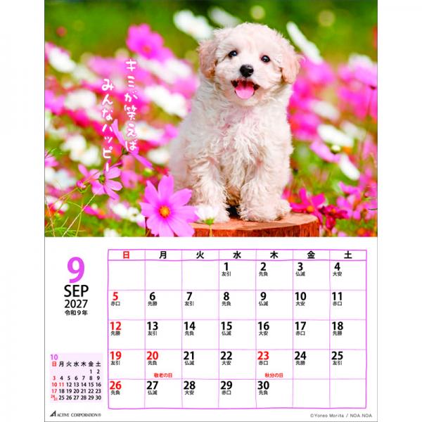 ＤＯＧマンスリー２０２７　壁掛けカレンダー 中面･9月