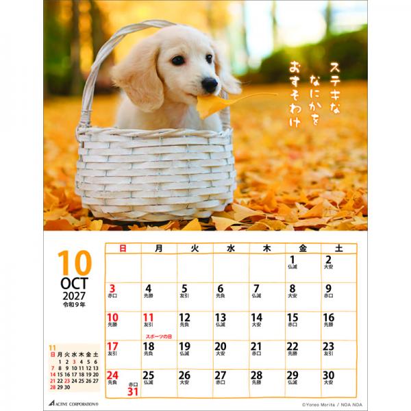 ＤＯＧマンスリー２０２７　壁掛けカレンダー 中面･10月